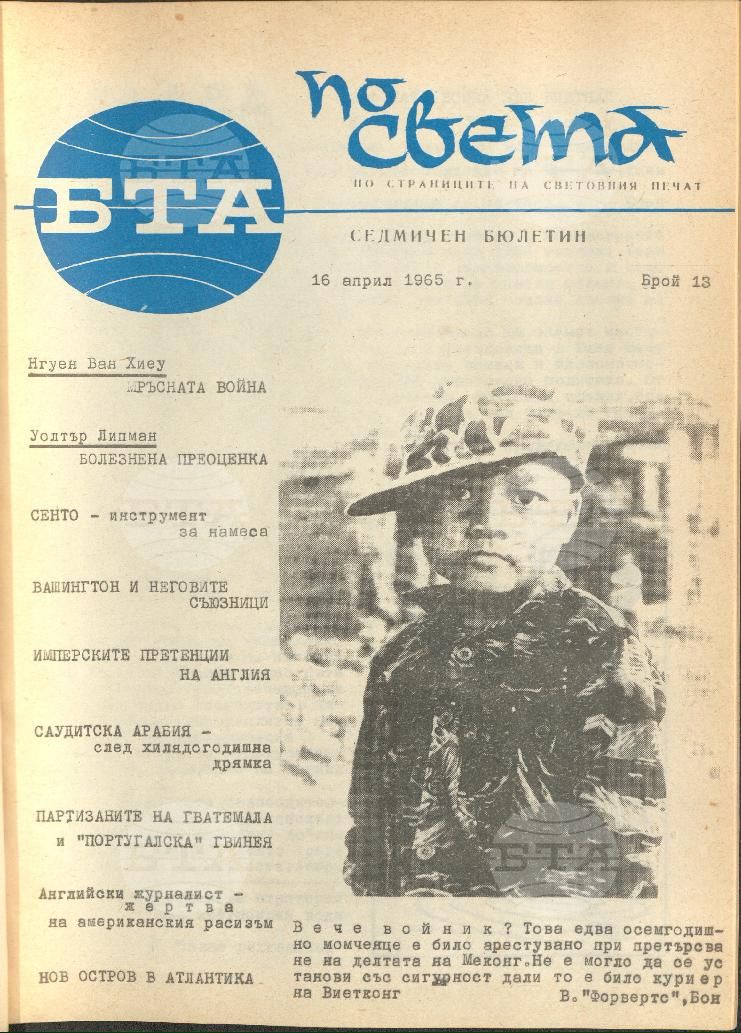 По света 1 - 52 брой 1965 година