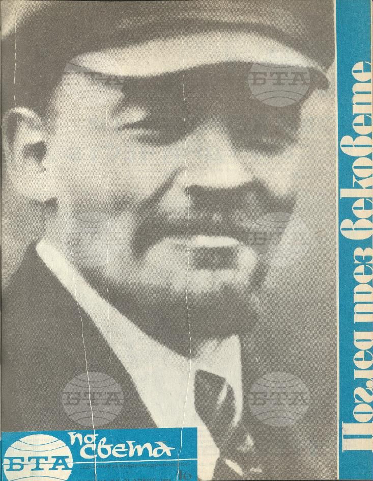 По света 1 - 52 брой 1979 година