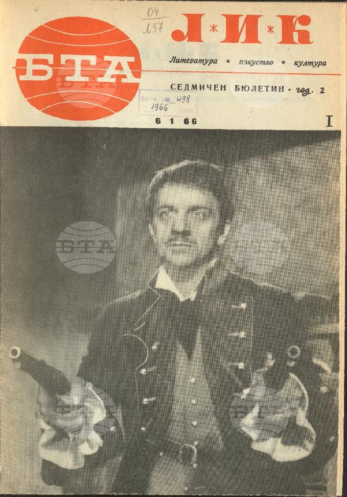 ЛИК 1 - 52 брой 1966 година