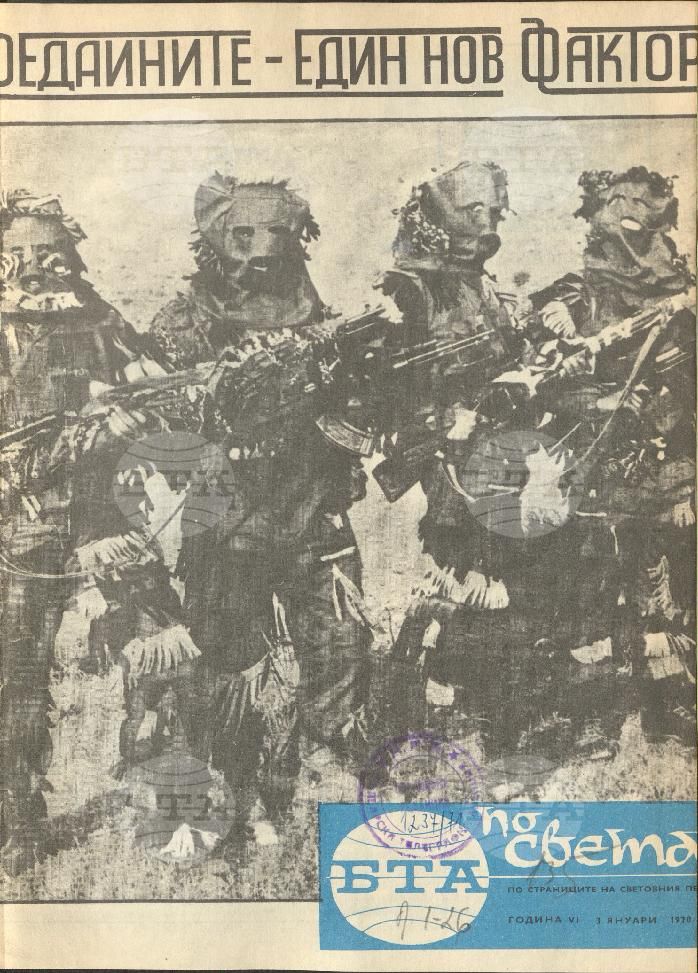 По света 1 - 52 брой 1970 година