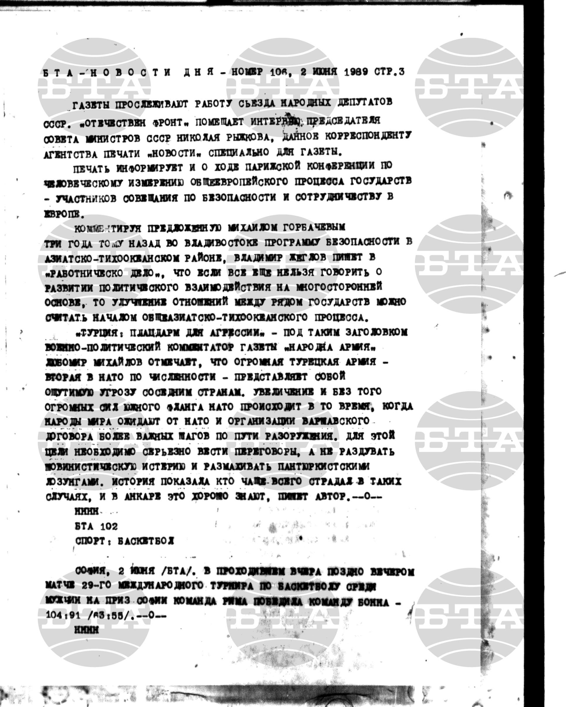 Новости дня - Новото от деня 2 юни - 14 юни 1989