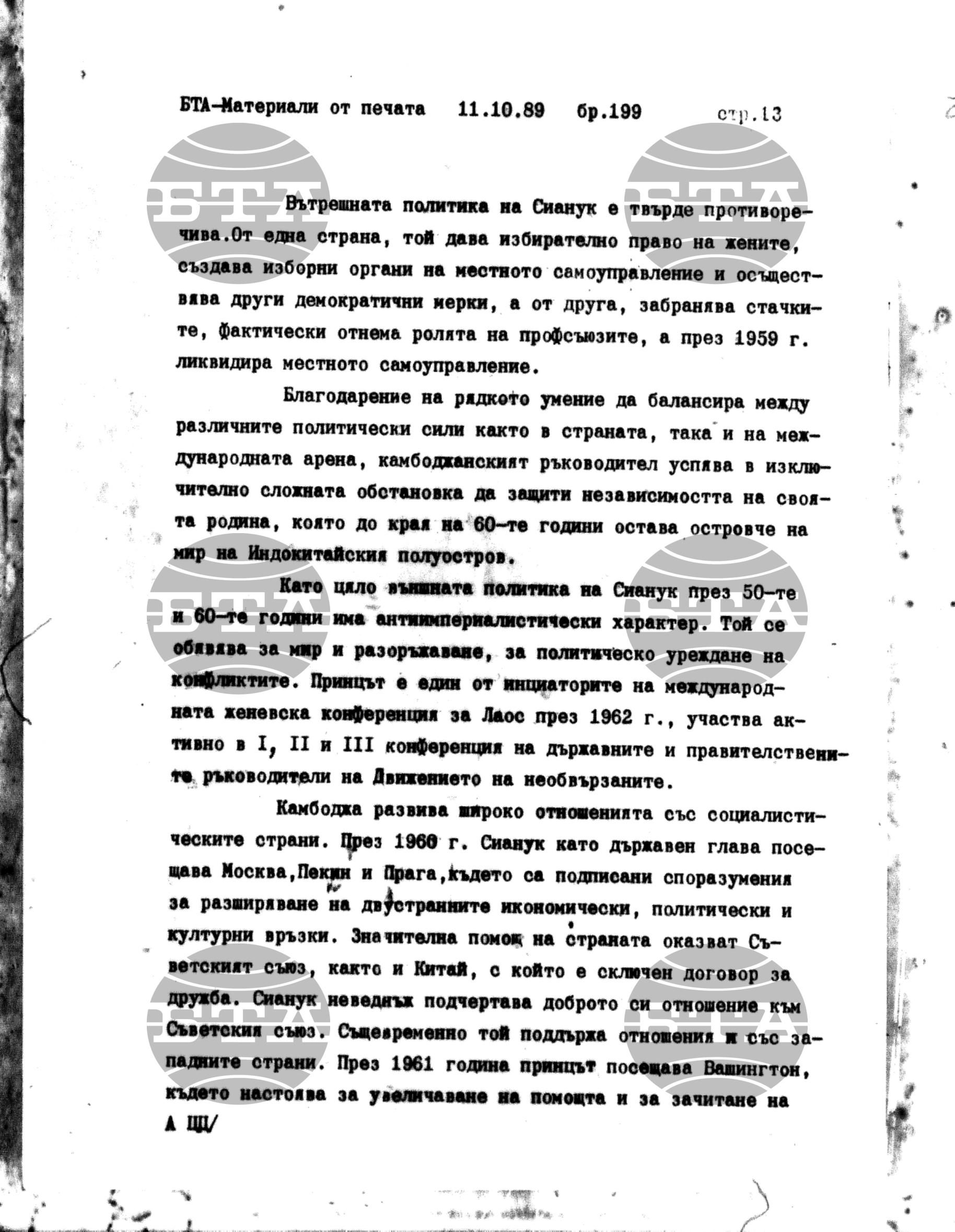 Чуждестранен печат. Явен 11 октомври - 18 октомври 1989