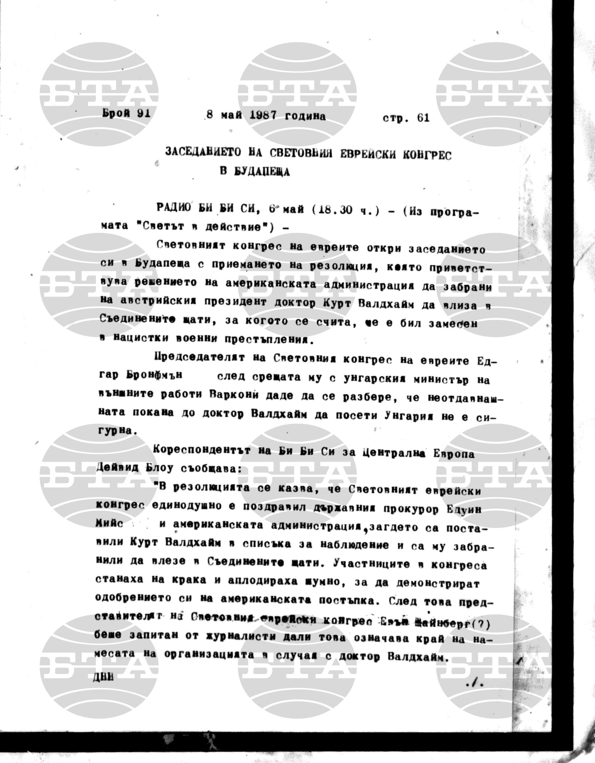 Институт за съвременни и социални теории 8 май - 11 май 1987