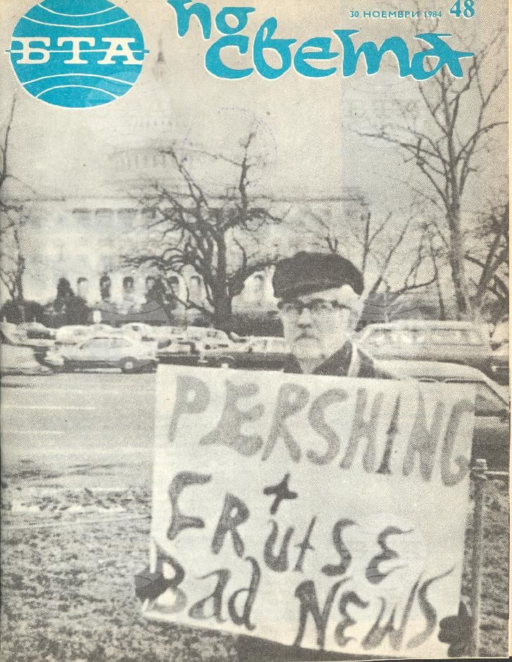 По света 1 - 52 брой 1984 година