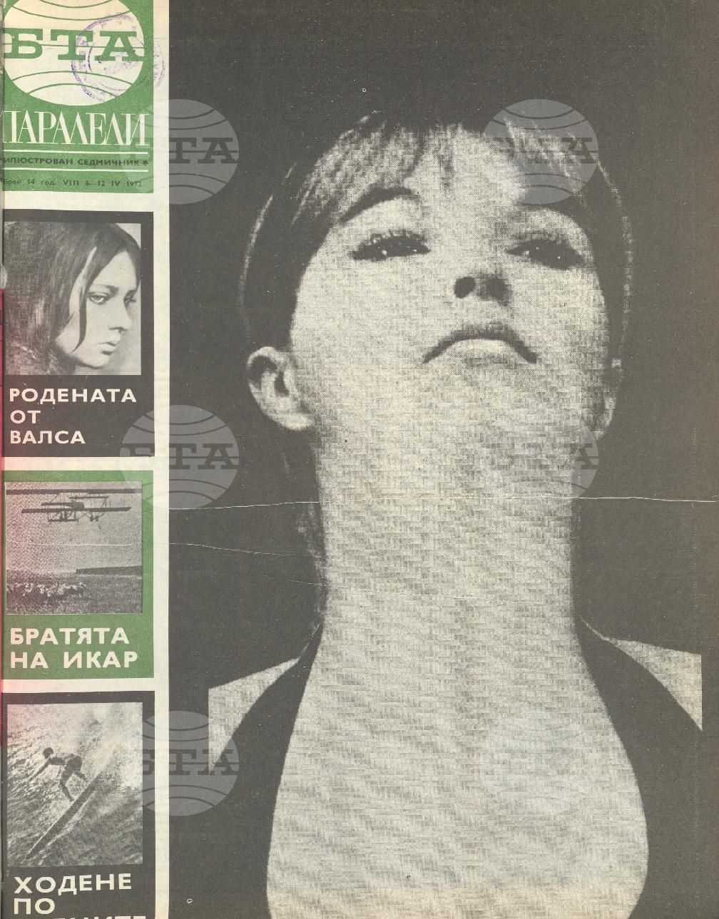 Паралели 1 - 52 брой 1972 година