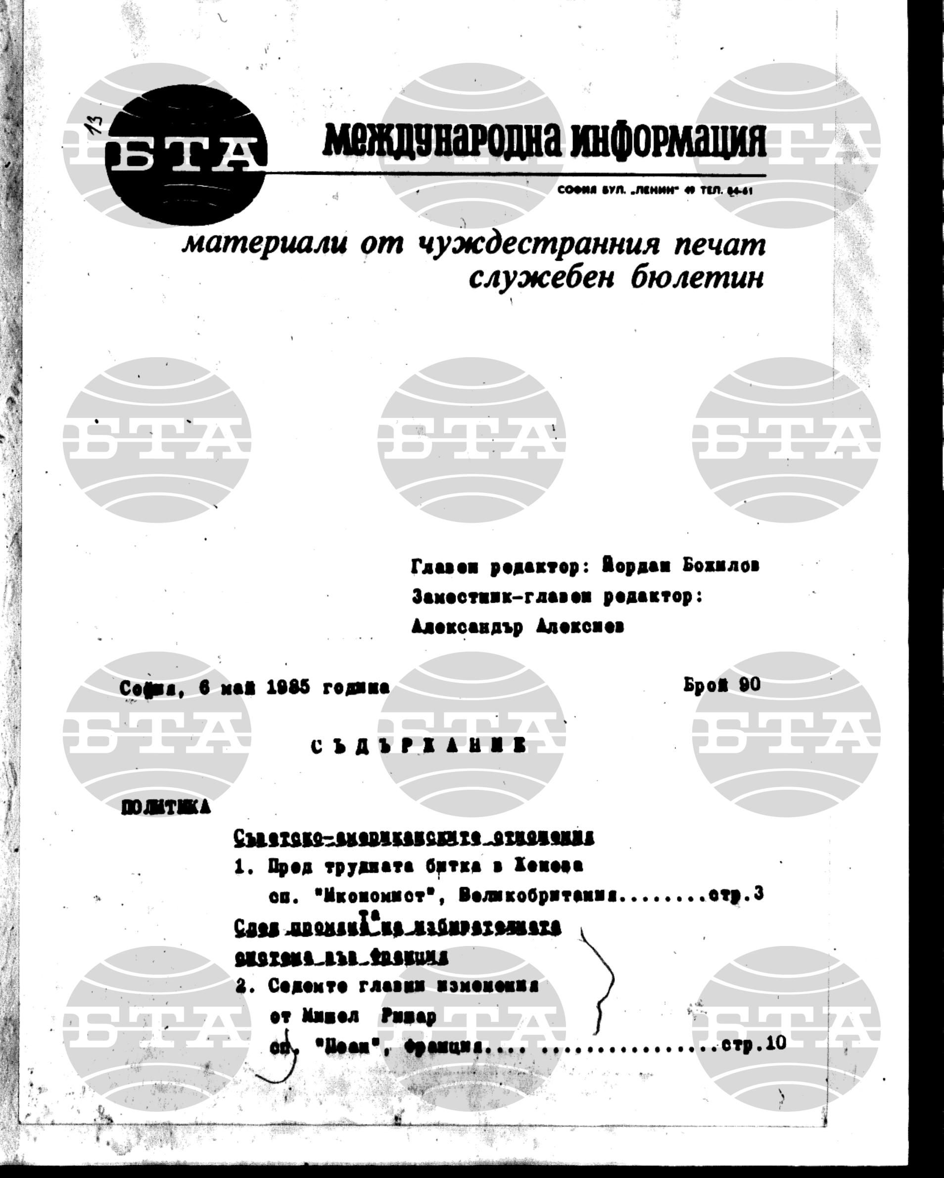 Материали от печата. Служебен 6 май - 9 май 1985