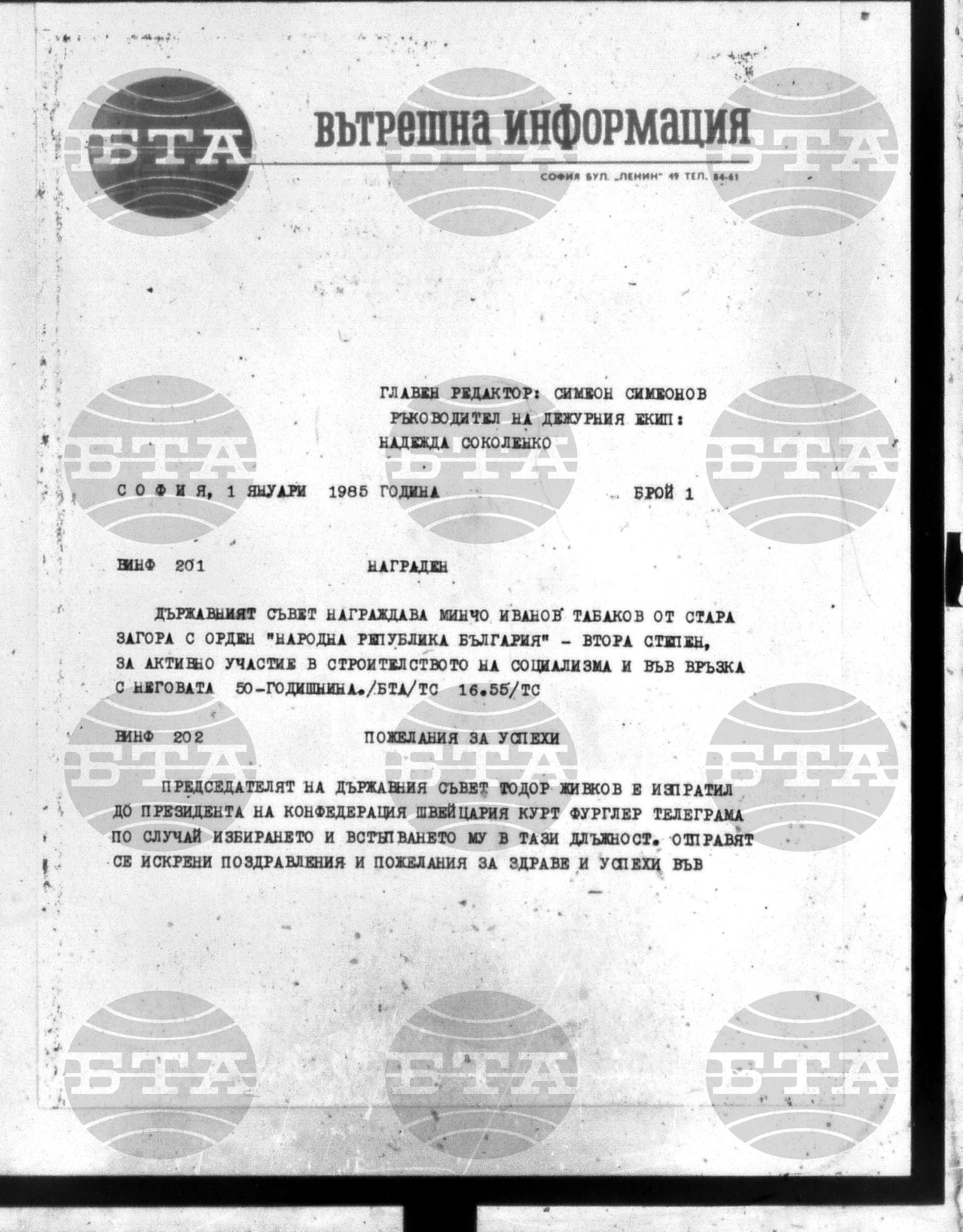 Вътрешна информация 1 януари - 7 януари 1985