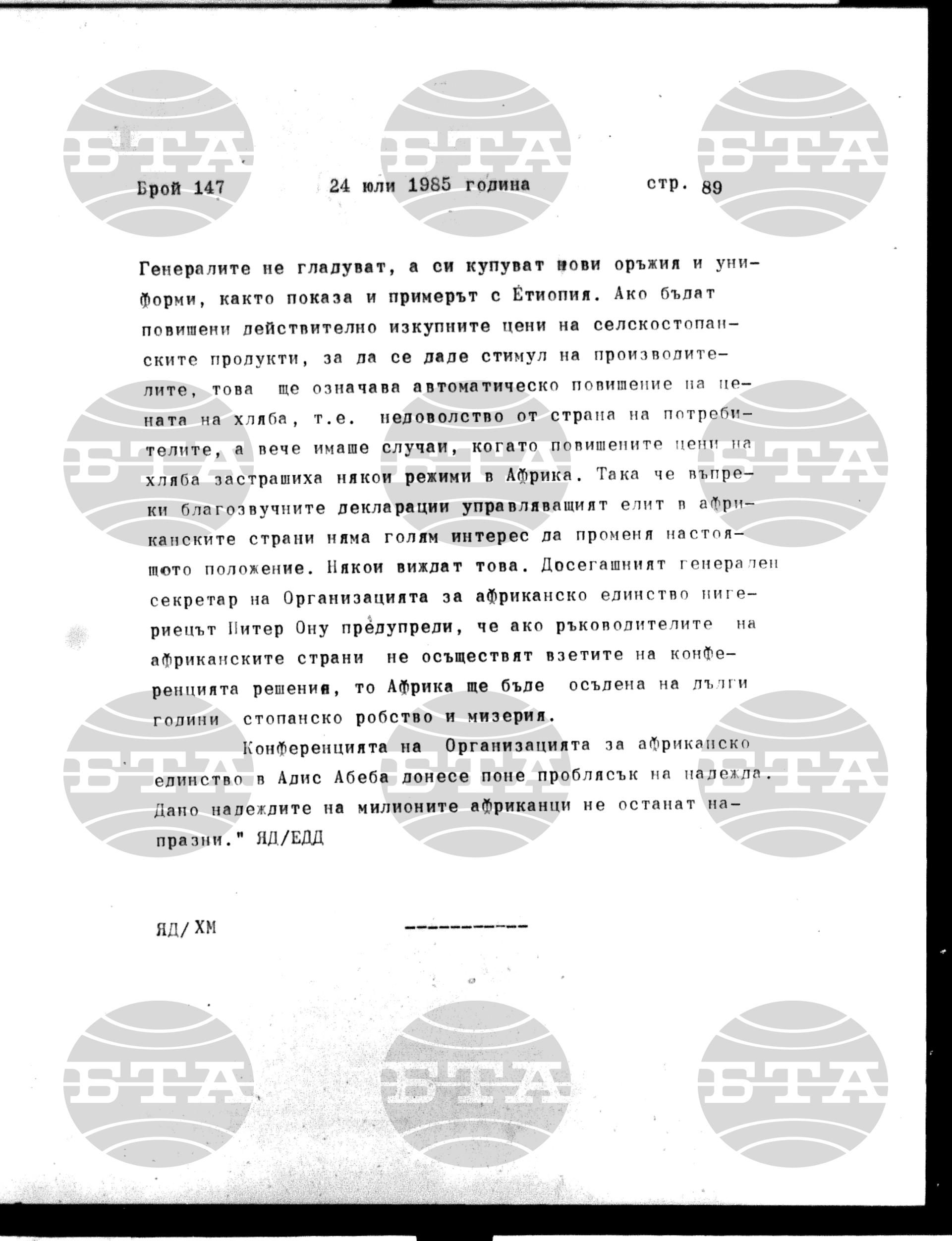 Институт за съвременни и социални теории 24 юли - 25 юли 1985