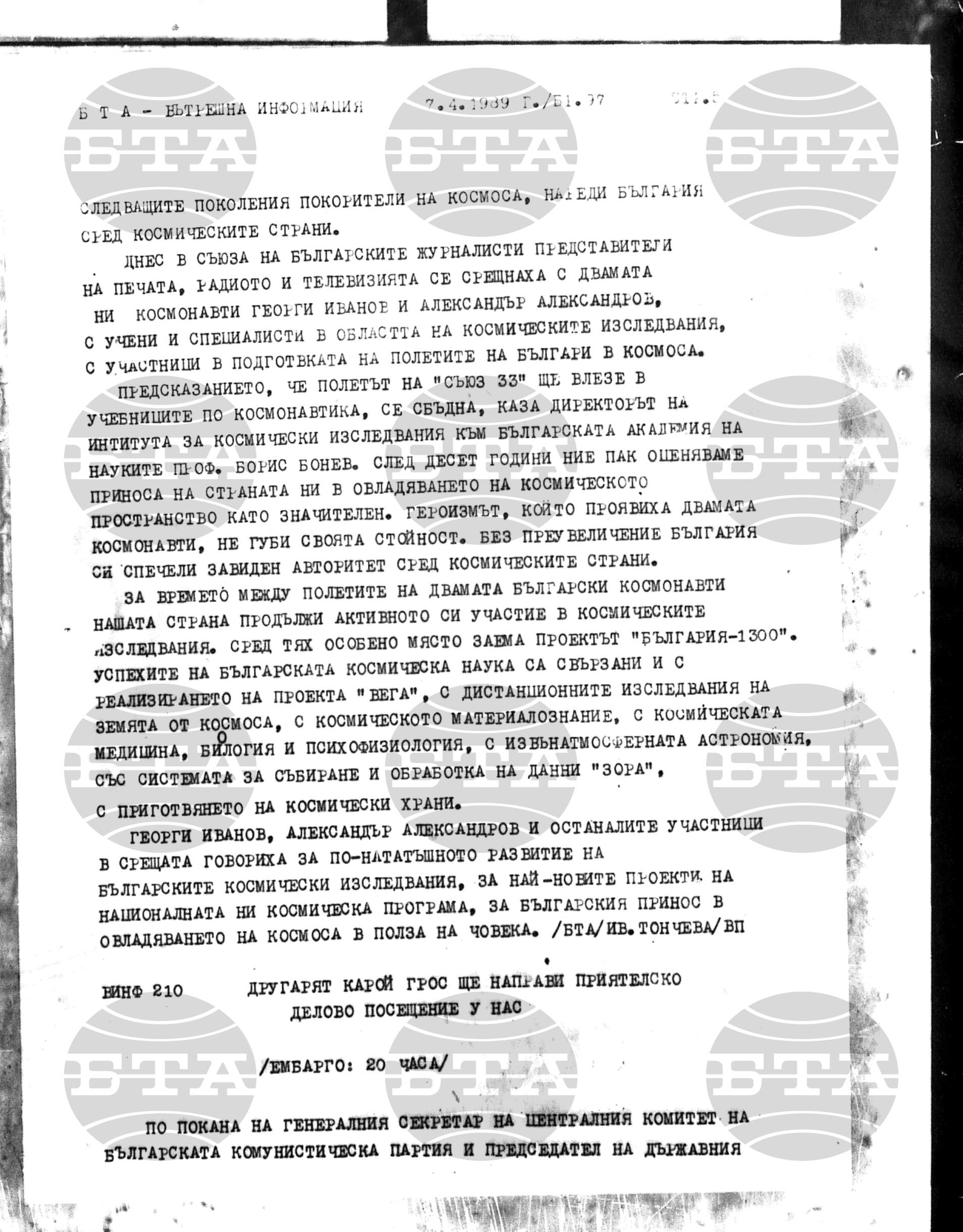 Вътрешна информация 7 април - 14 април 1989