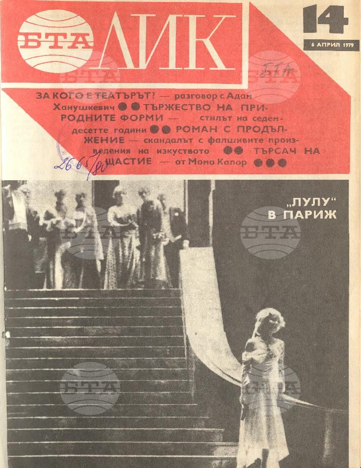 ЛИК 1 - 52 брой 1979 година