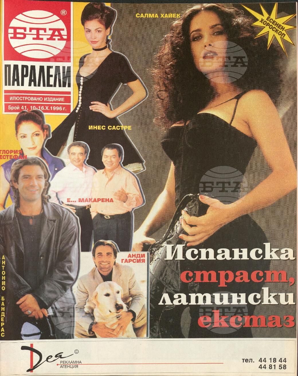 Паралели 1 - 52 брой 1996 година