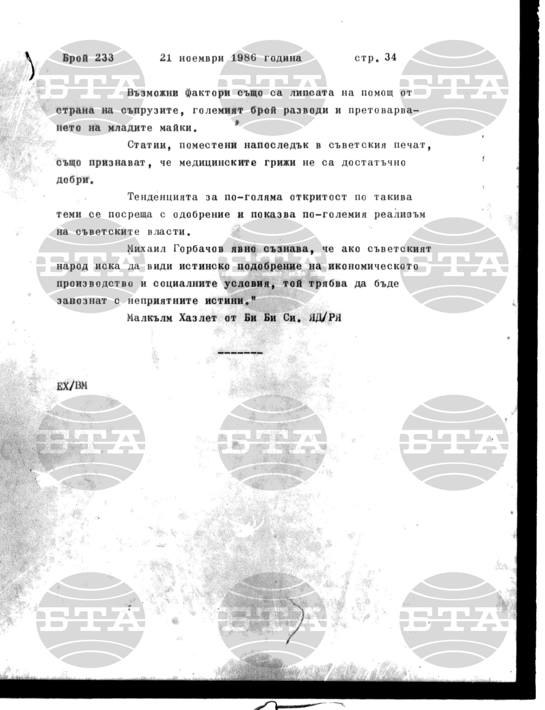 Институт за съвременни и социални теории 21 ноември - 24 ноември 1986
