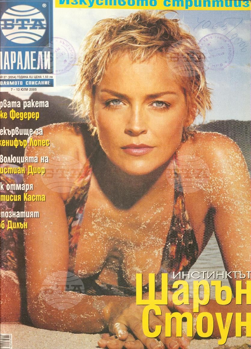Паралели 1 - 52 брой 2005 година