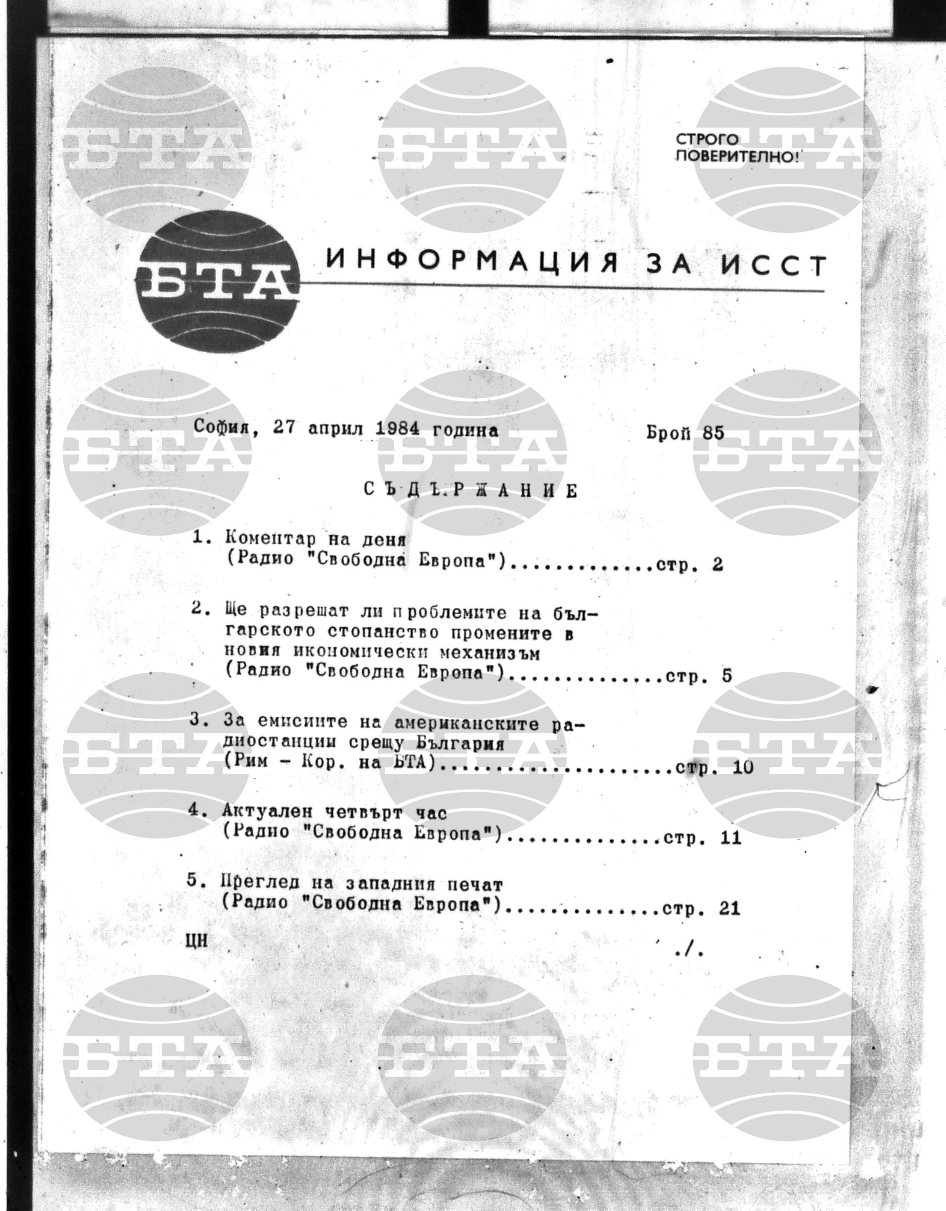 Институт за съвременни и социални теории 27 април - 27 април 1984