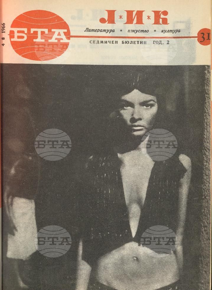ЛИК 1 - 52 брой 1966 година