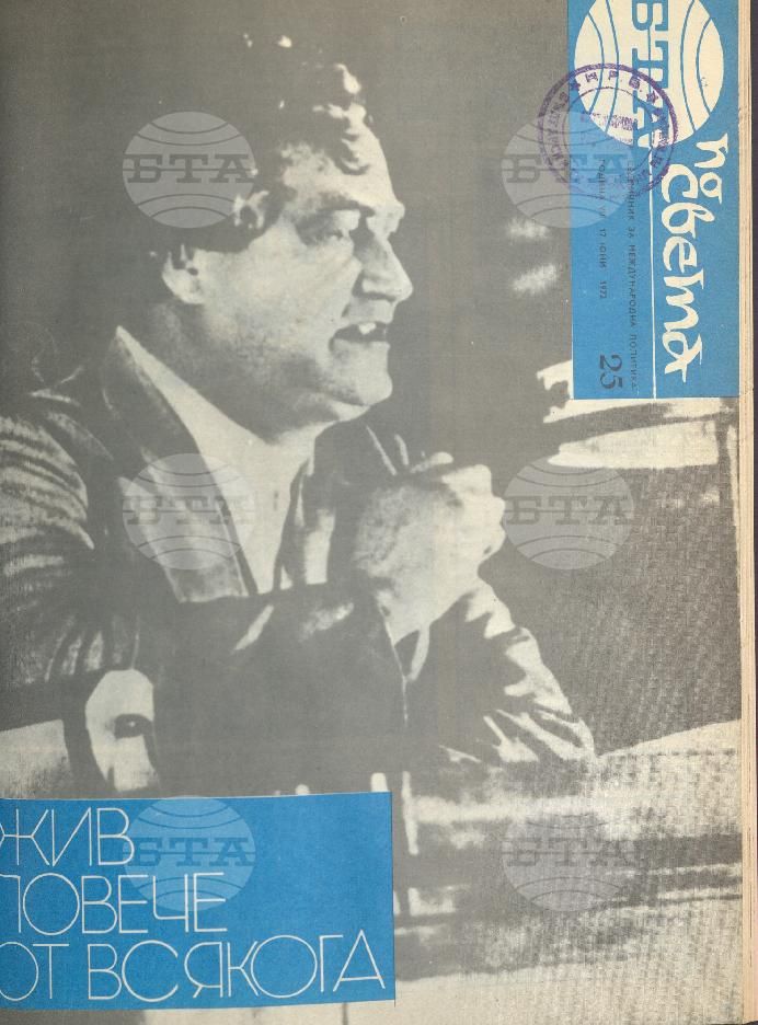По света 1 - 52 брой 1972 година