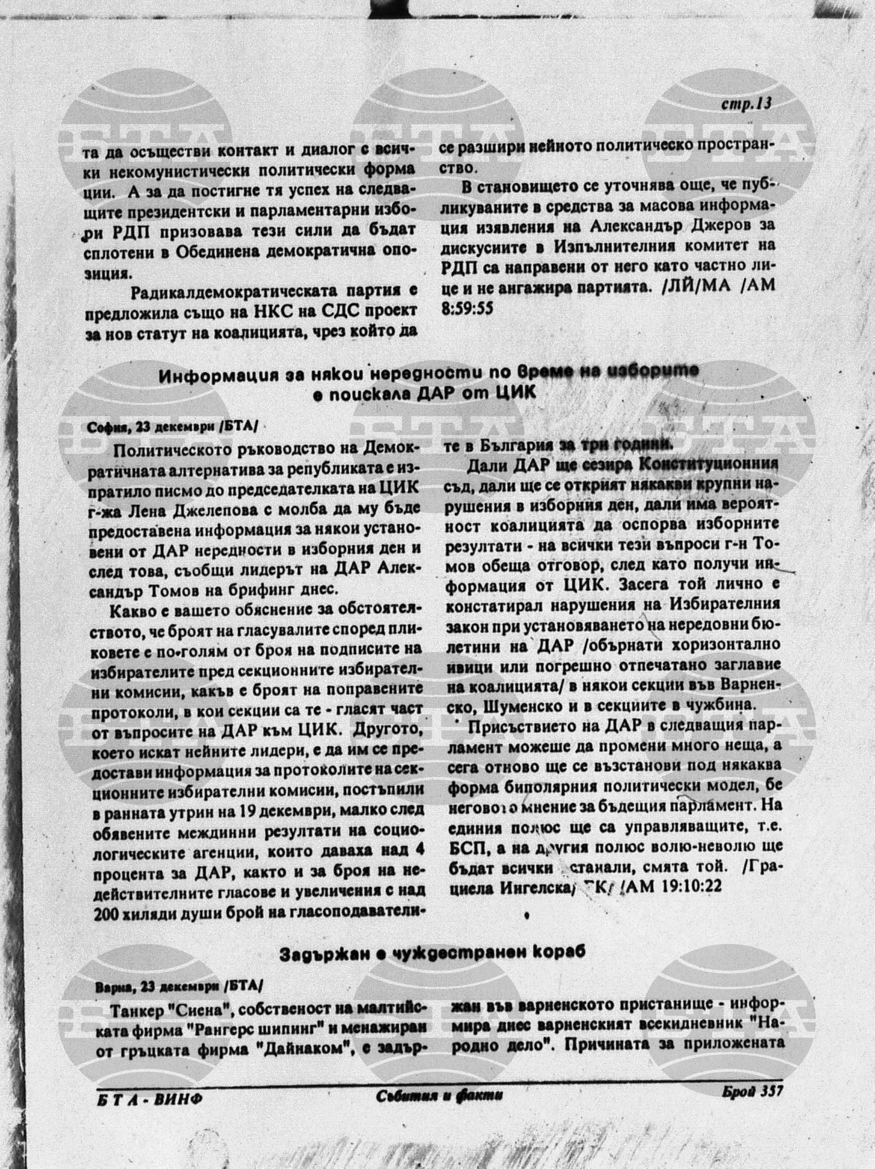 Вътрешна информация 23 декември - 31 декември 1994