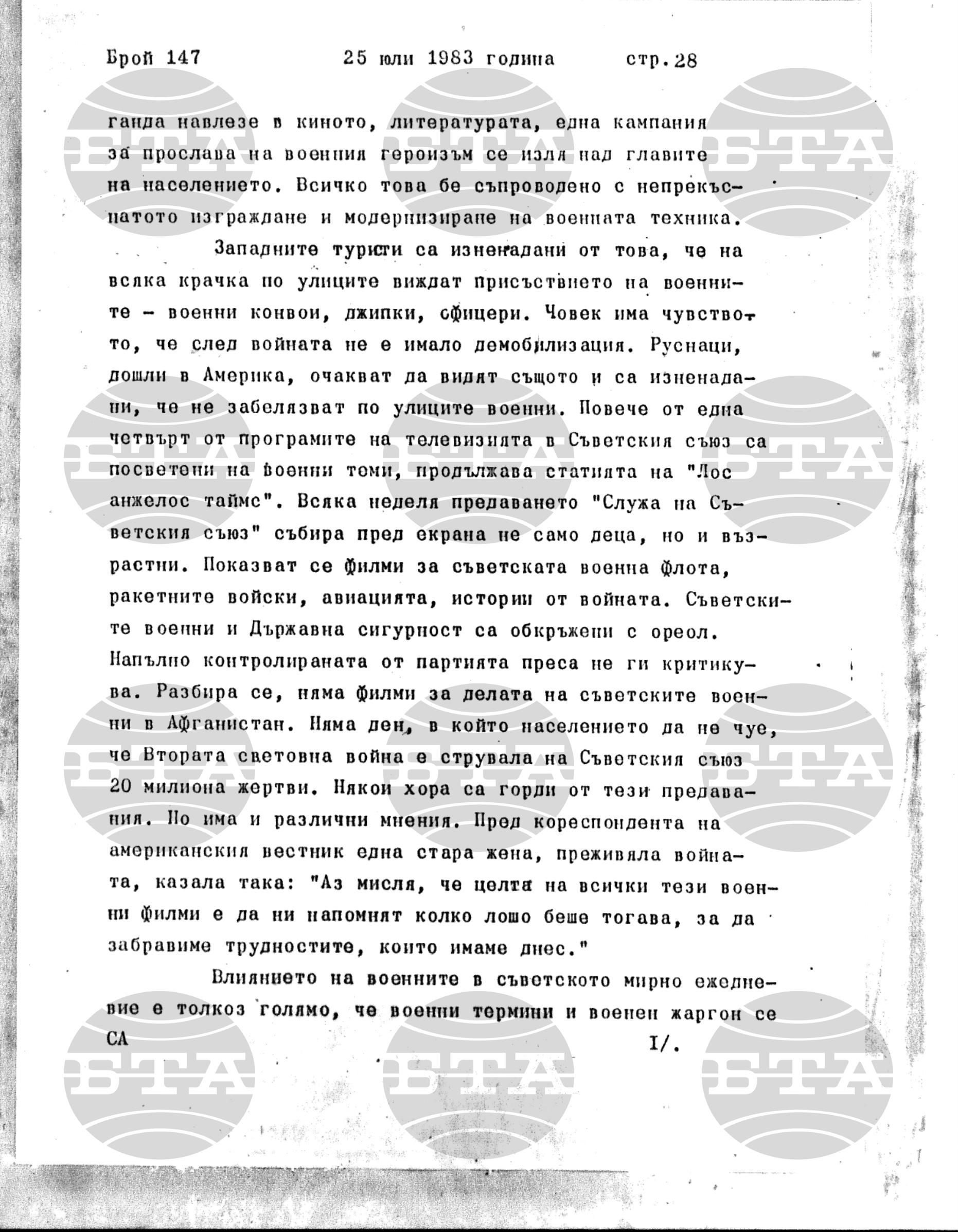 Институт за съвременни и социални теории 25 юли - 26 юли 1983