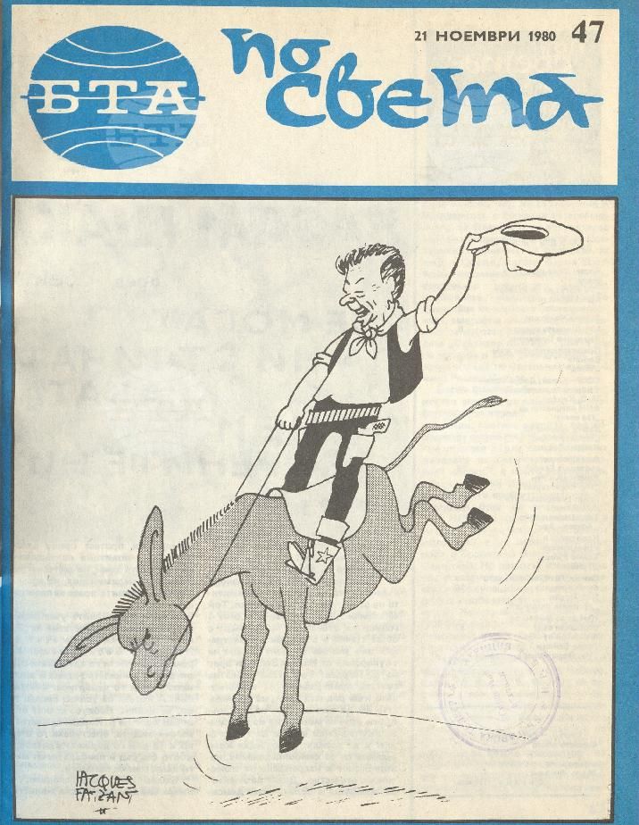 По света 1 - 52 брой 1980 година