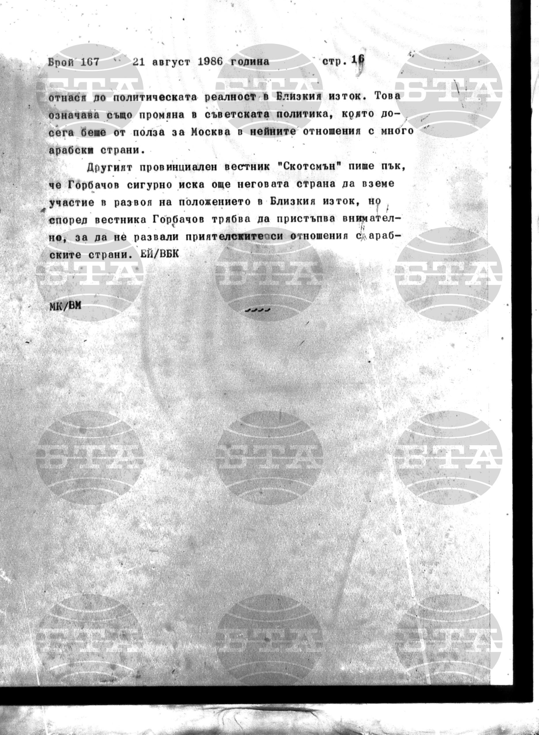 Институт за съвременни и социални теории 21 август - 22 август 1986