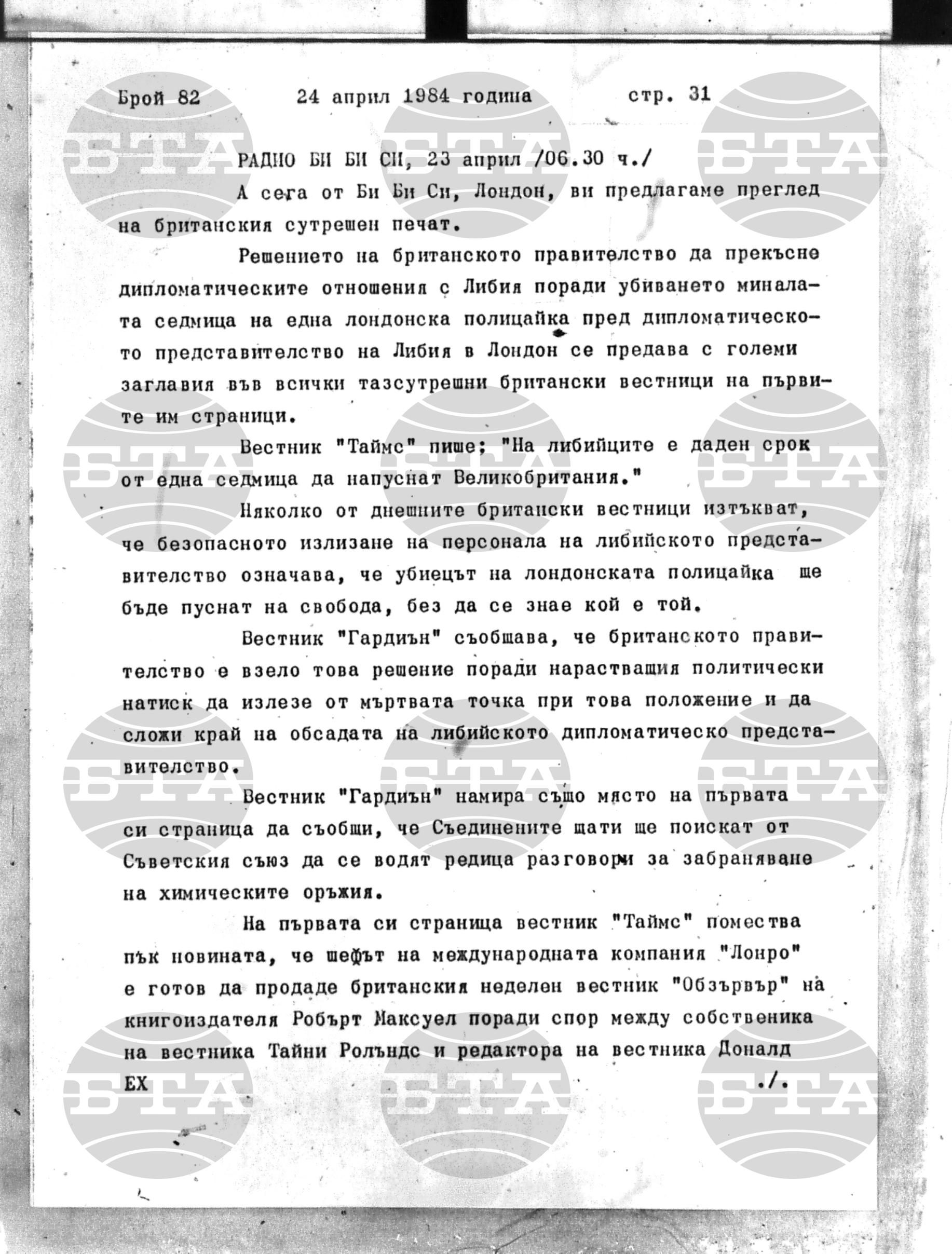 Институт за съвременни и социални теории 24 април - 25 април 1984