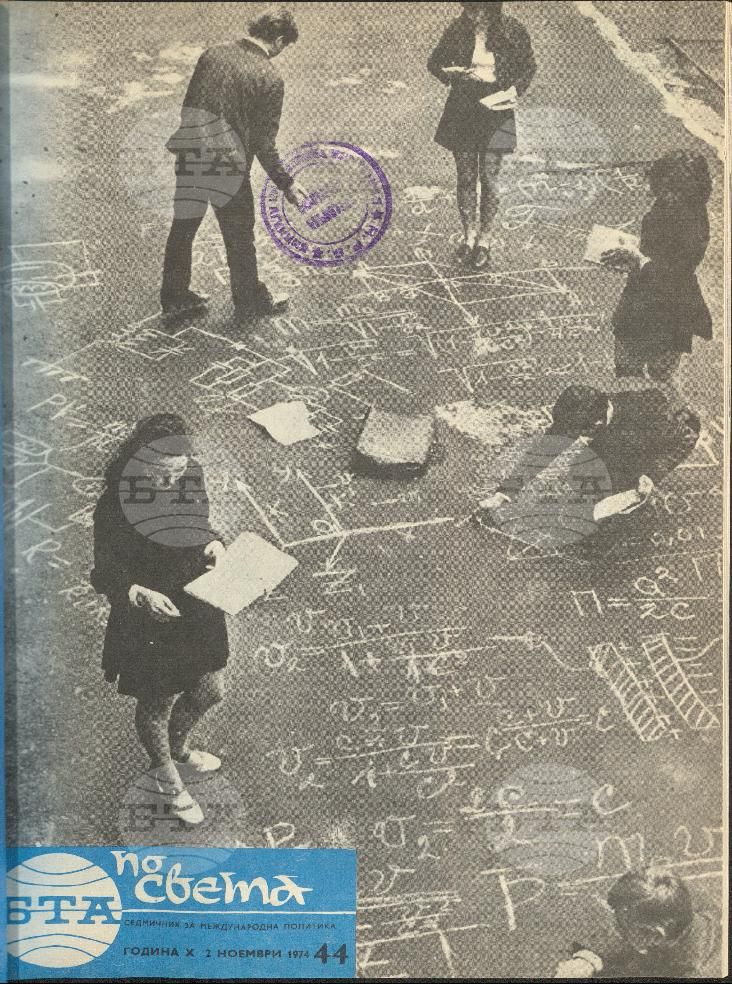 По света 1 - 52 брой 1974 година
