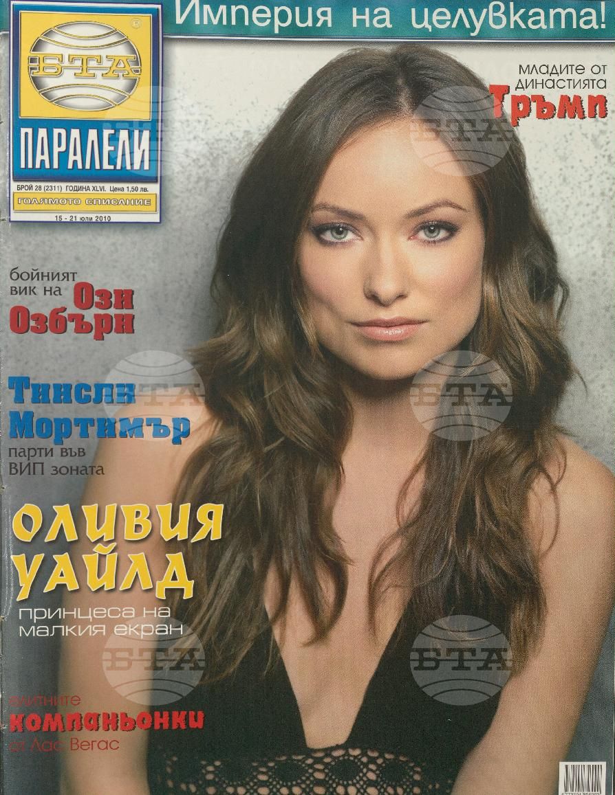 Паралели 1 - 52 брой 2010 година