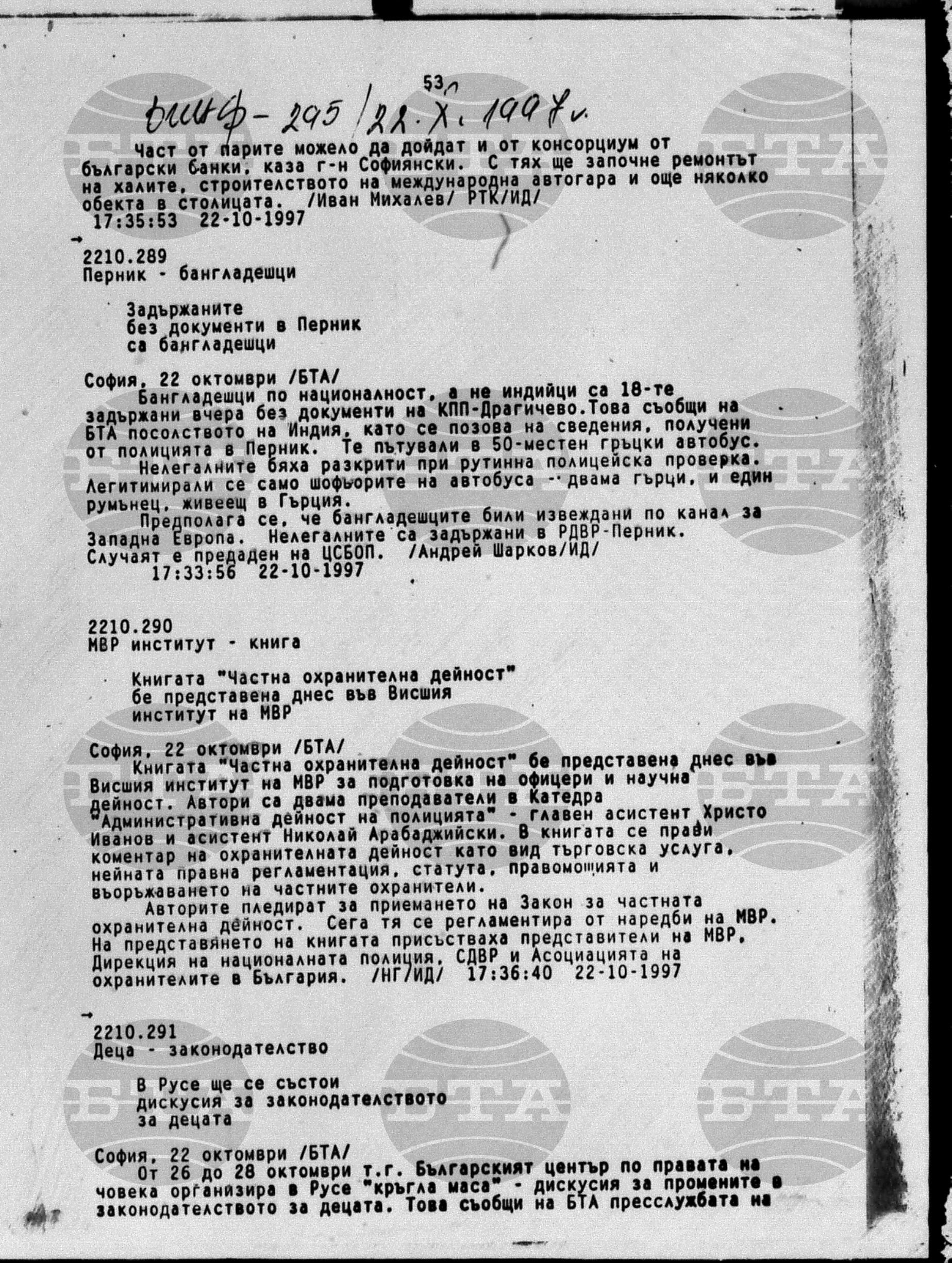 Вътрешна информация 22 октомври - 24 октомври 1997
