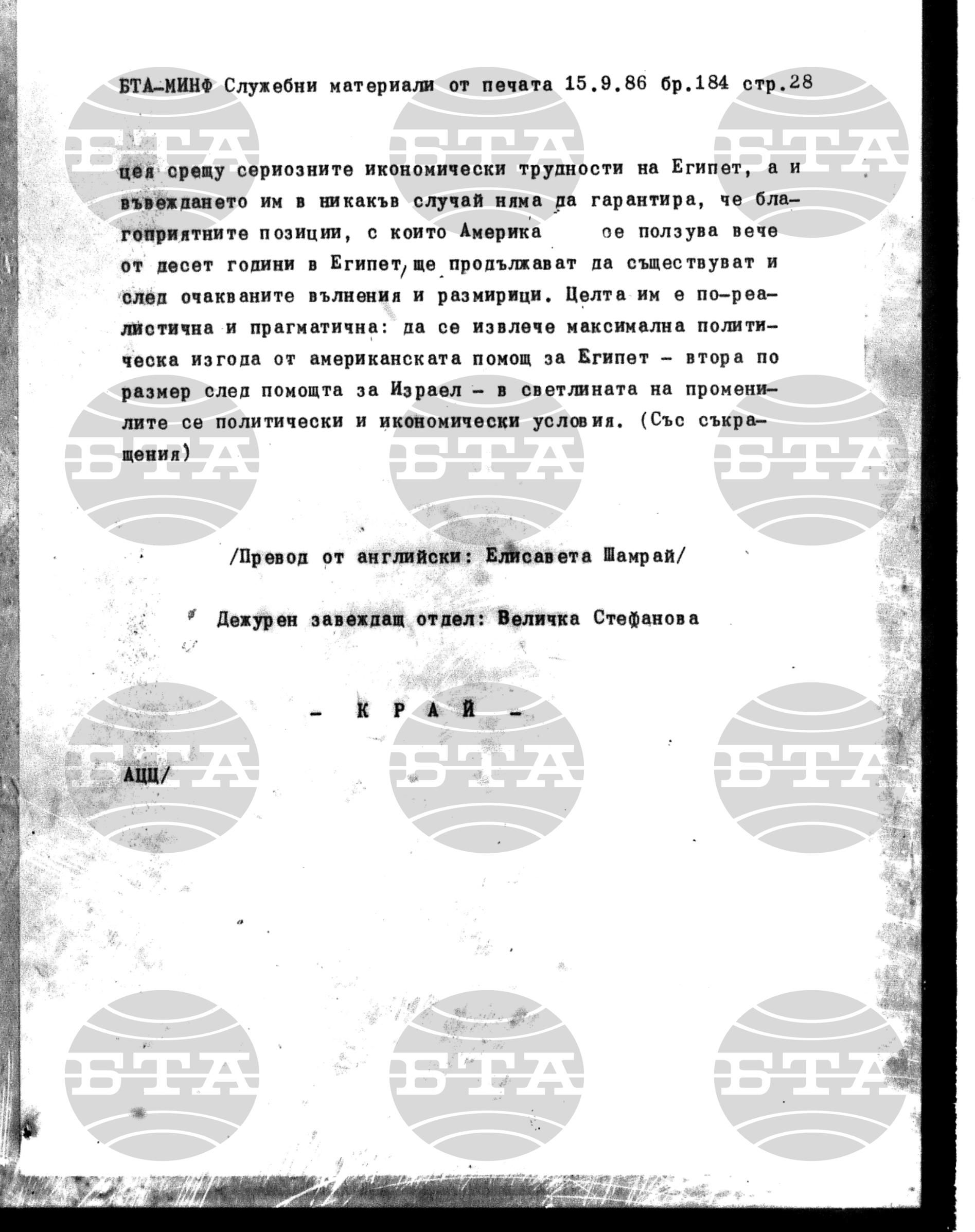 Материали от печата. Служебен 15 септември - 19 септември 1986