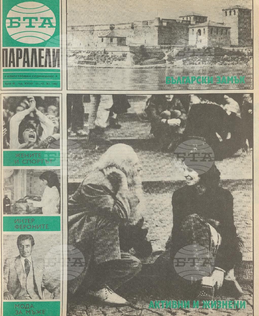 Паралели 1 - 52 брой 1982 година