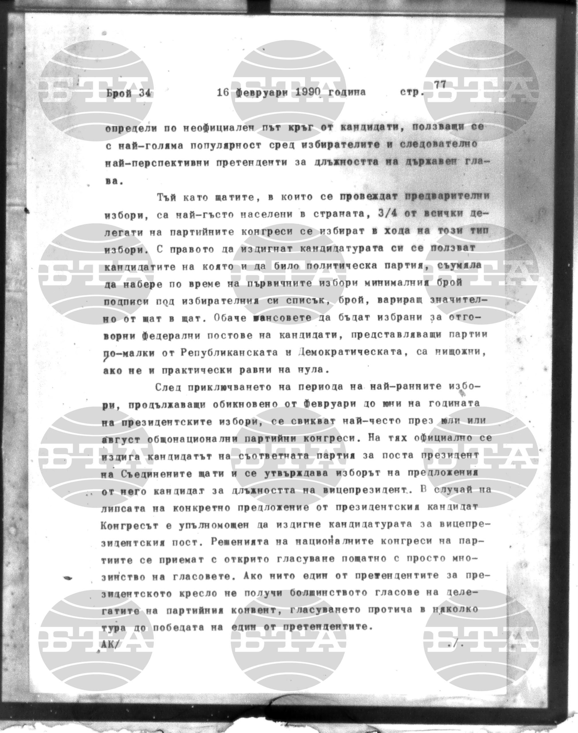 Институт за съвременни и социални теории 16 февруари - 19 февруари 1990