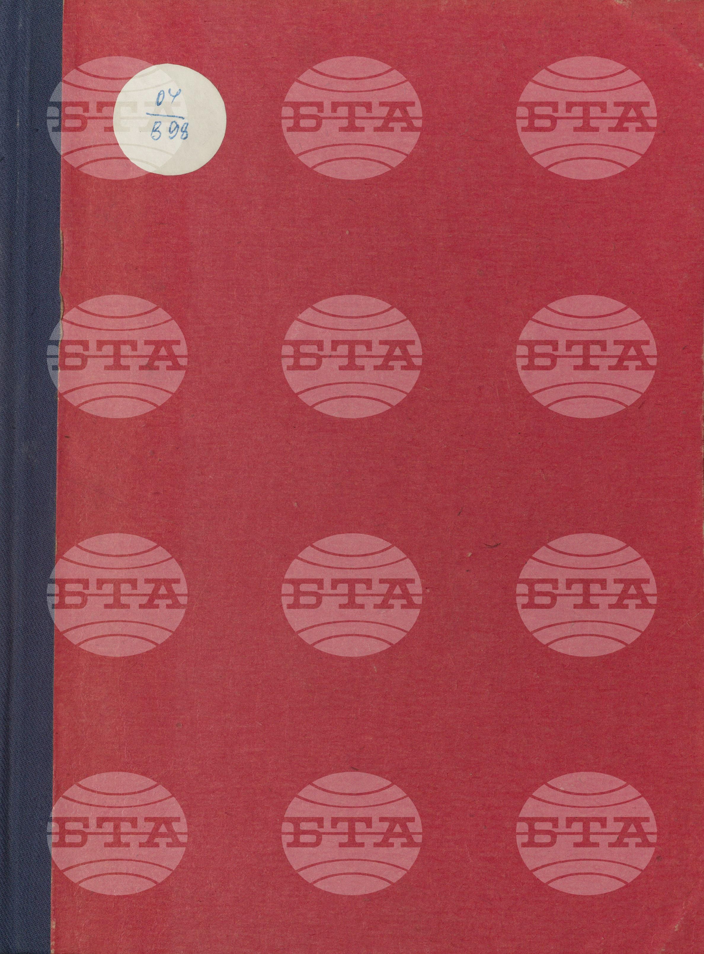 Вътрешна информация 11 ноември - 20 ноември 1974