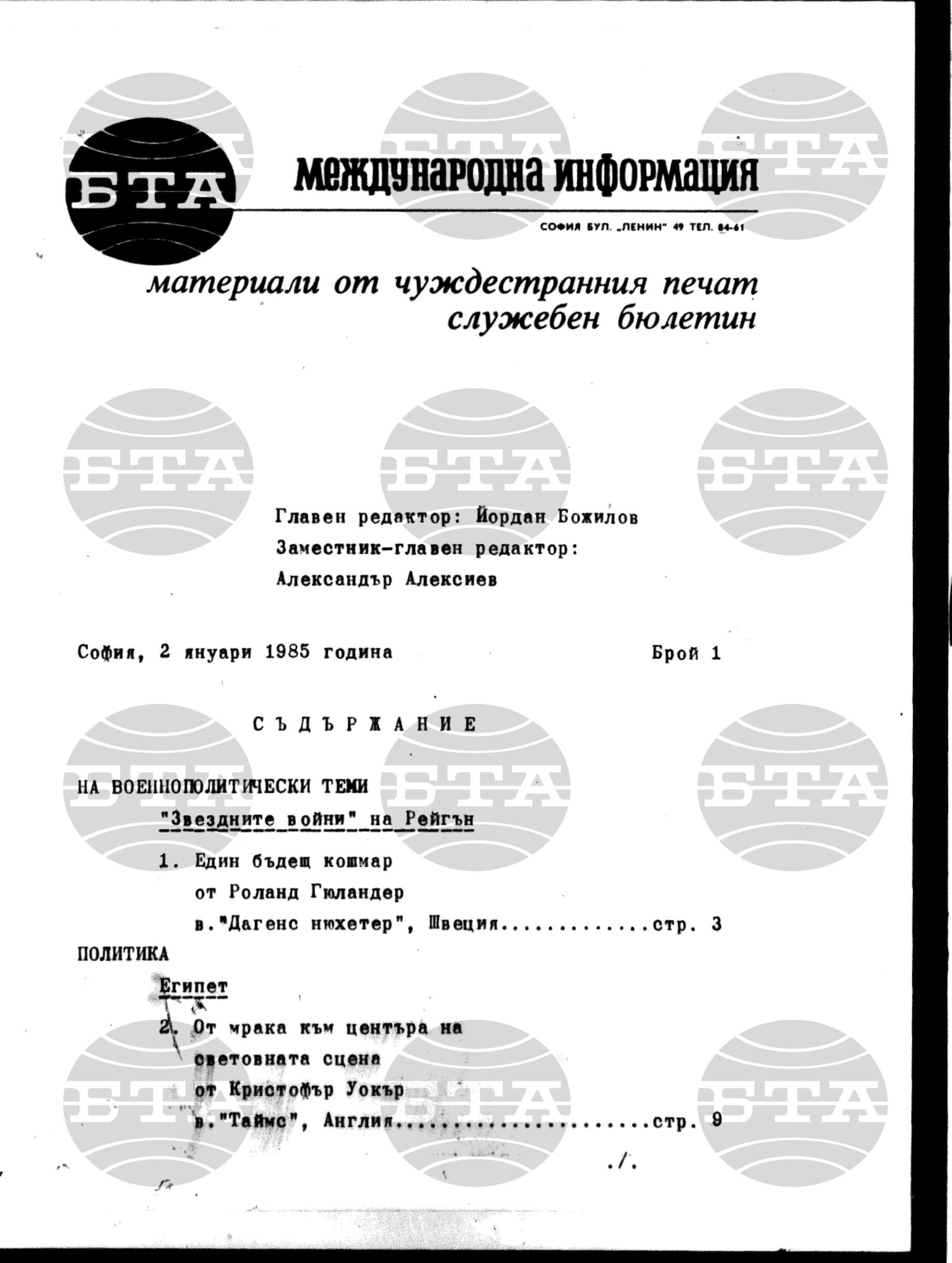 Материали от печата. Служебен 2 януари - 5 януари 1985