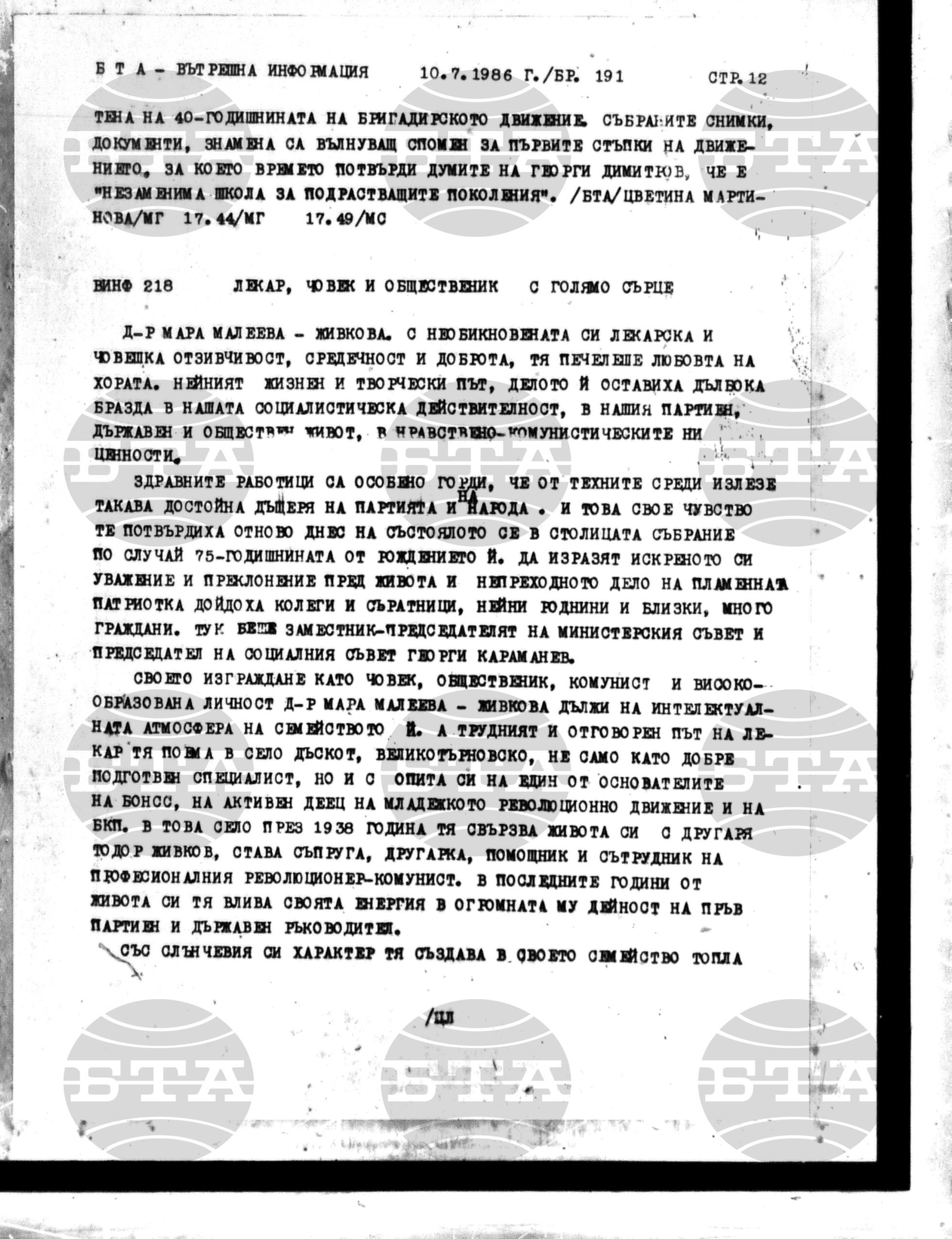 Вътрешна информация 10 юли - 16 юли 1986