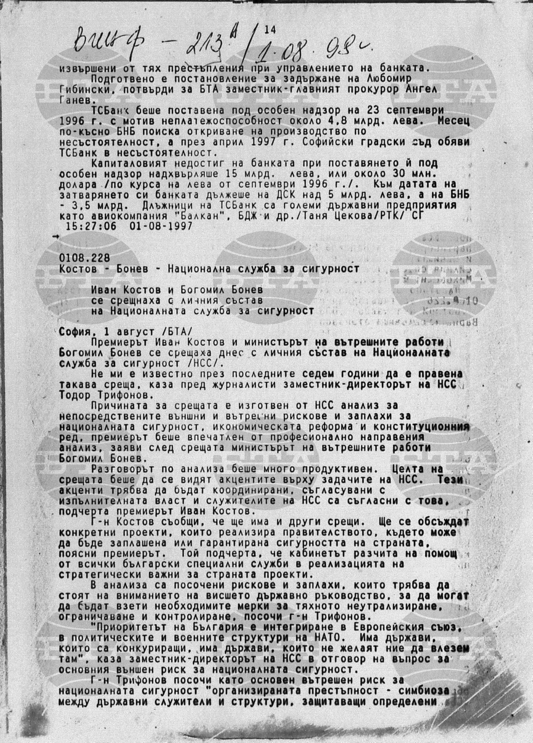 Вътрешна информация 1 август - 5 август 1997