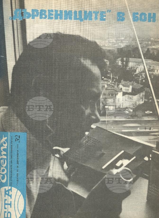 По света 1 - 52 брой 1970 година