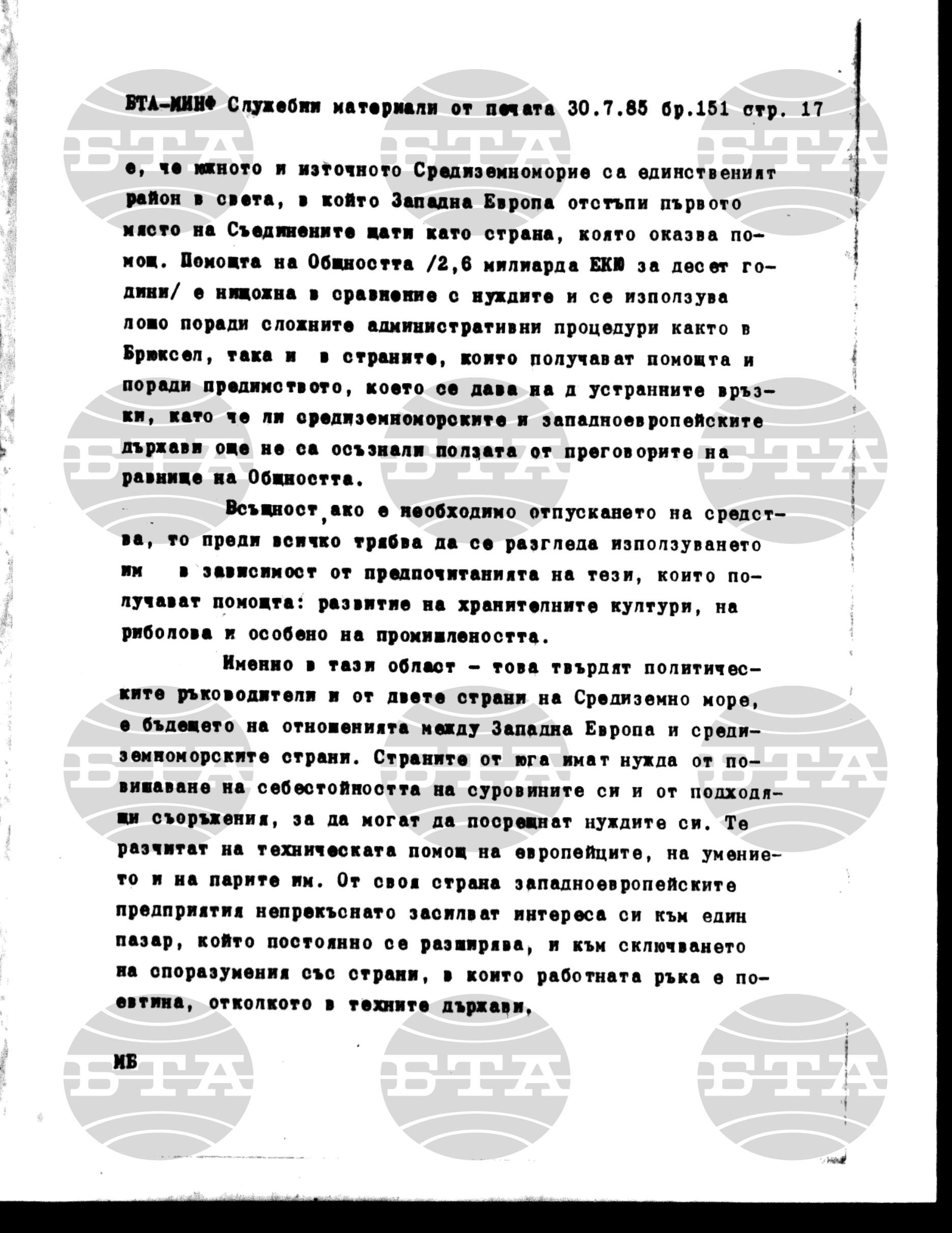 Материали от печата. Служебен 30 юли - 5 август 1985