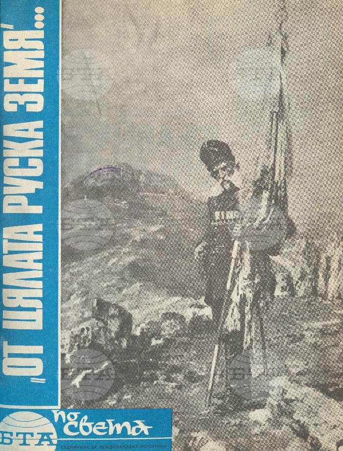 По света 1 - 52 брой 1977 година