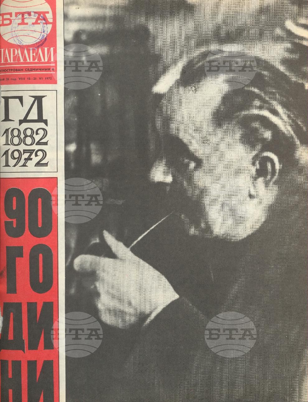 Паралели 1 - 52 брой 1972 година