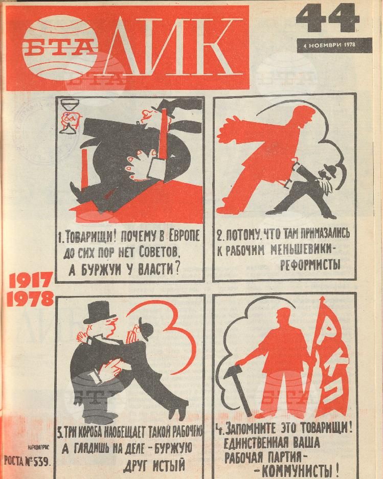 ЛИК 1 - 52 брой 1978 година