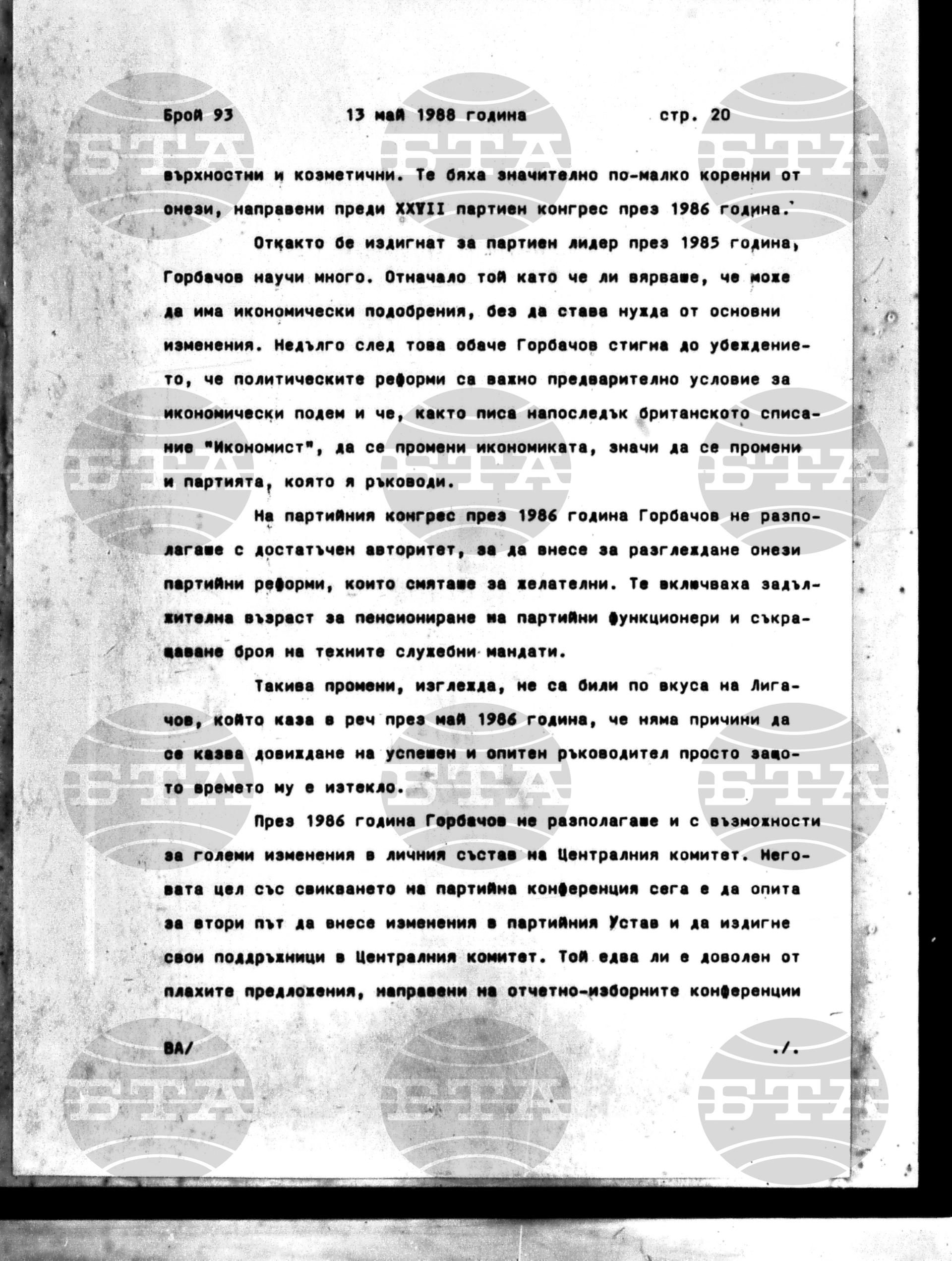 Институт за съвременни и социални теории 13 май - 16 май 1988