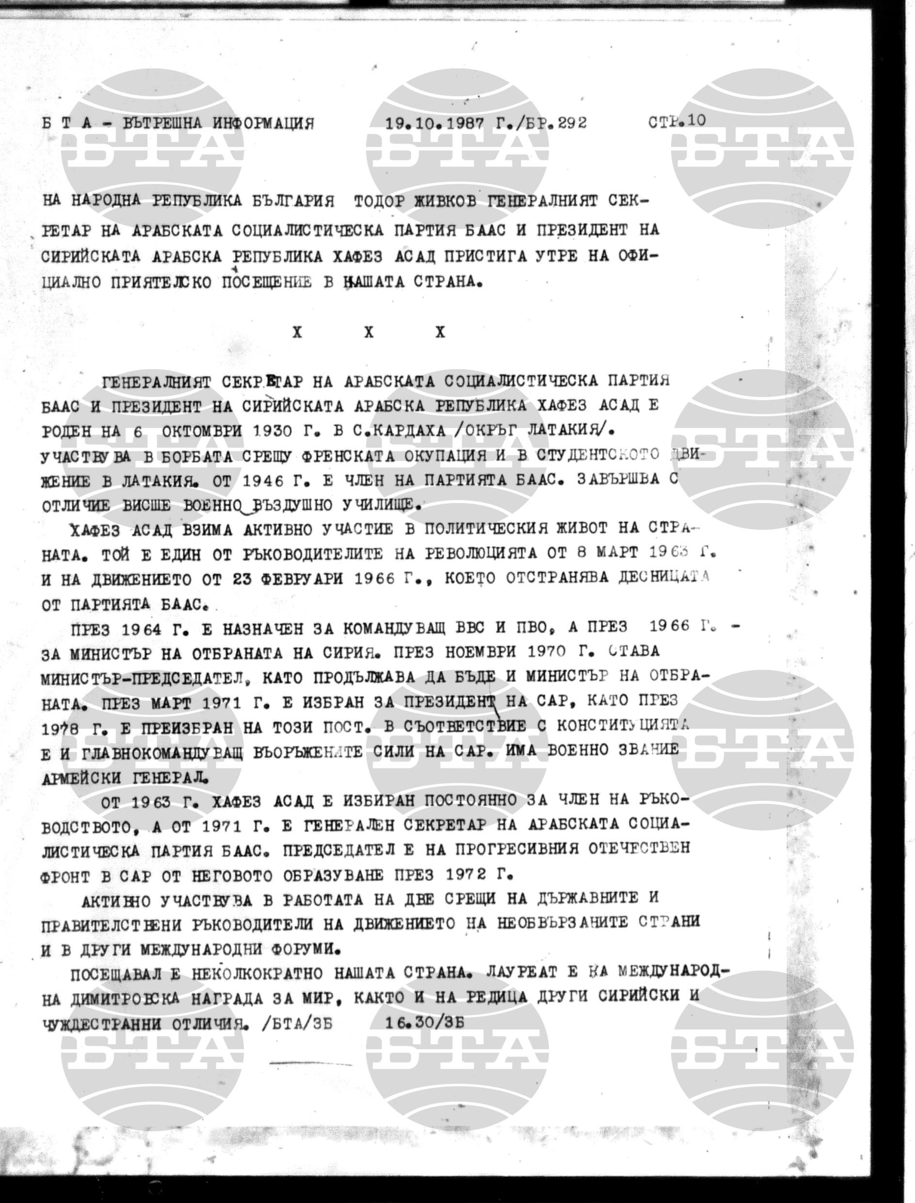 Вътрешна информация 19 октомври - 23 октомври 1987