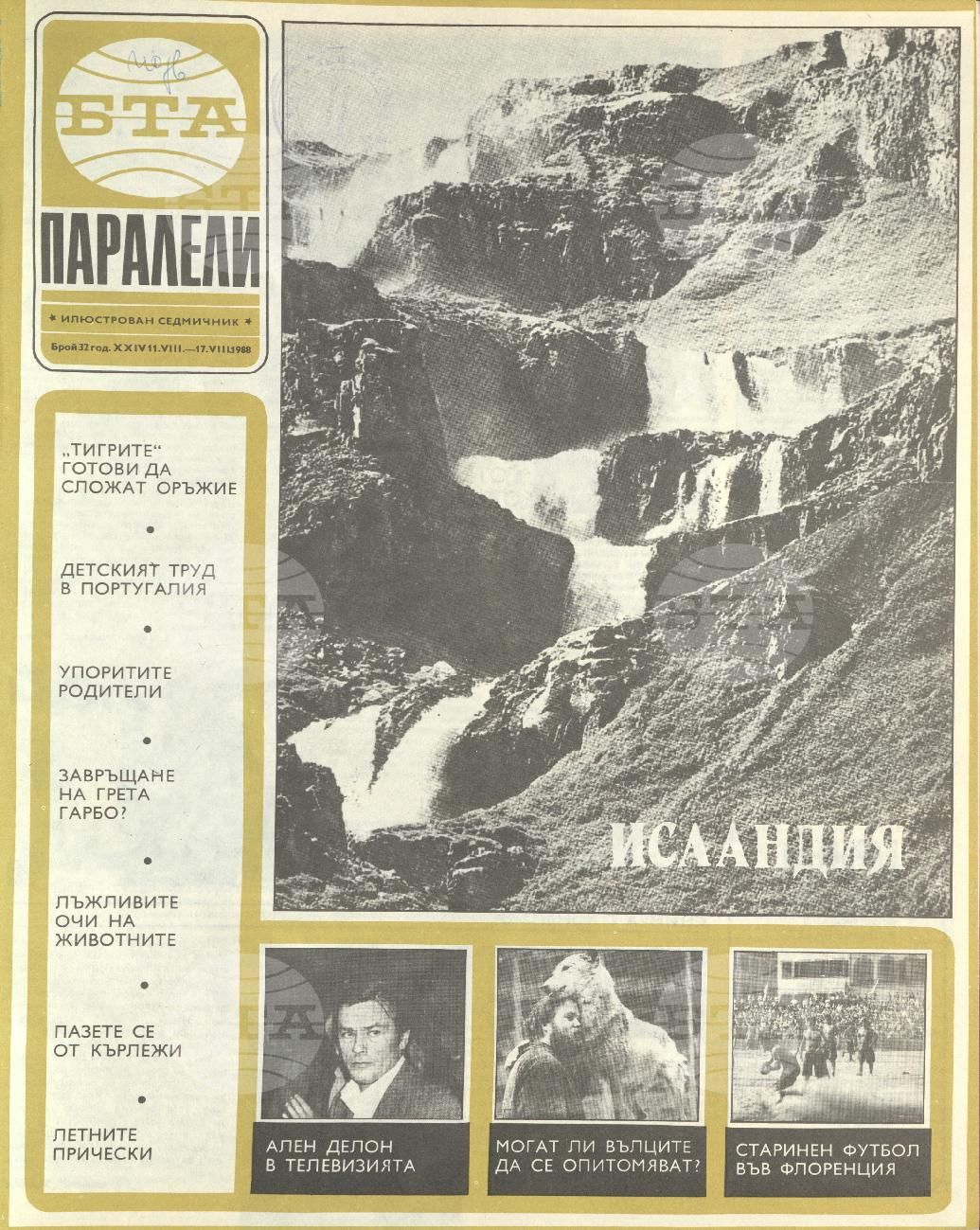 Паралели 1 - 52 брой 1988 година