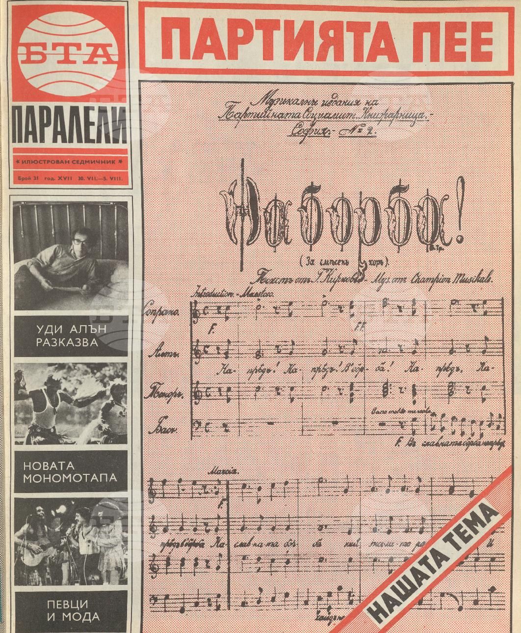 Паралели 1 - 52 брой 1981 година