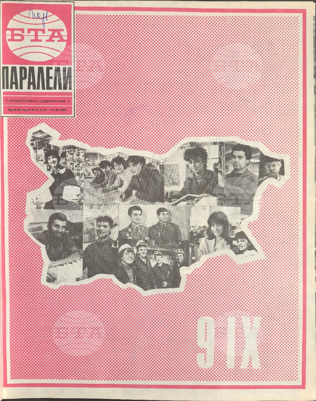 Паралели 1 - 52 брой 1987 година