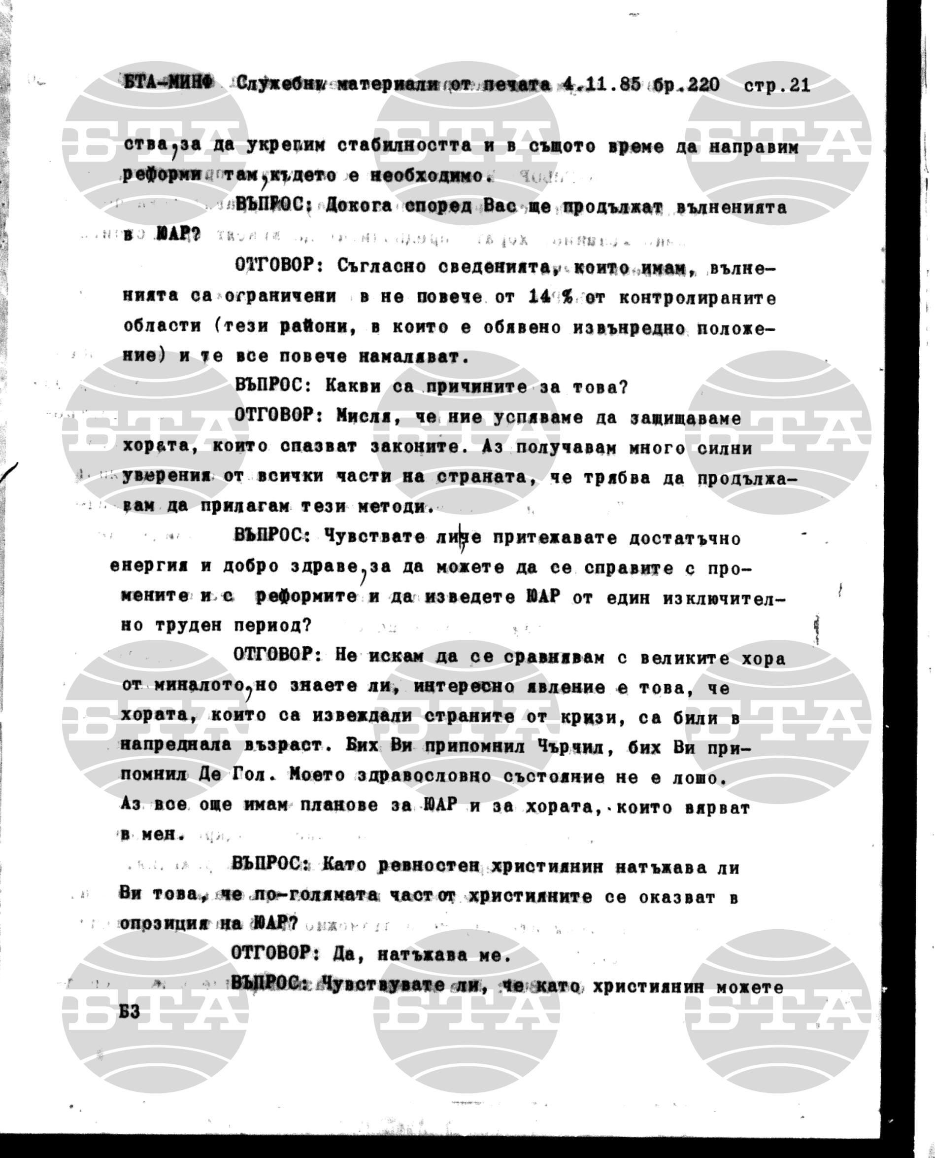 Материали от печата. Служебен 4 ноември - 10 ноември 1985