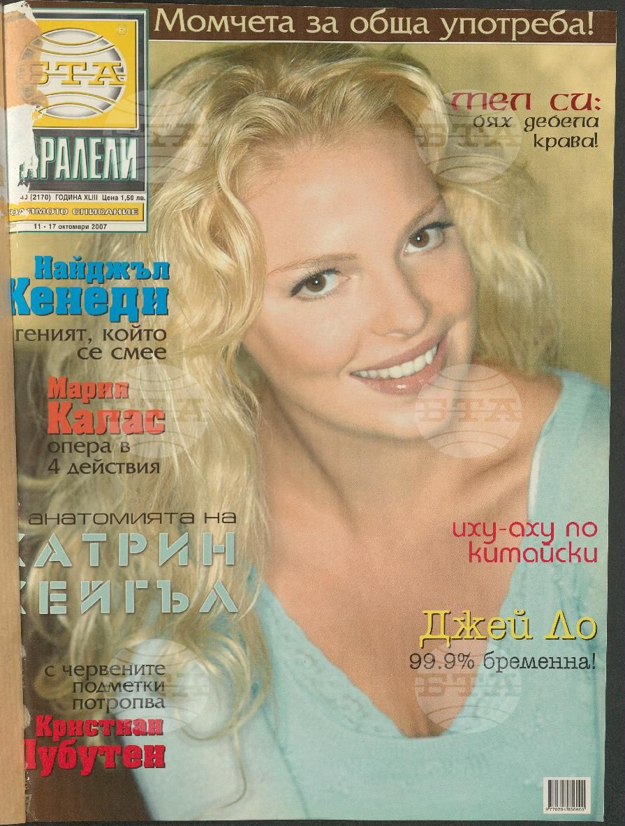 Паралели 1 - 51 брой 2007 година