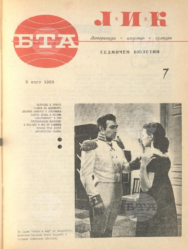 ЛИК 1 - 52 брой 1965 година