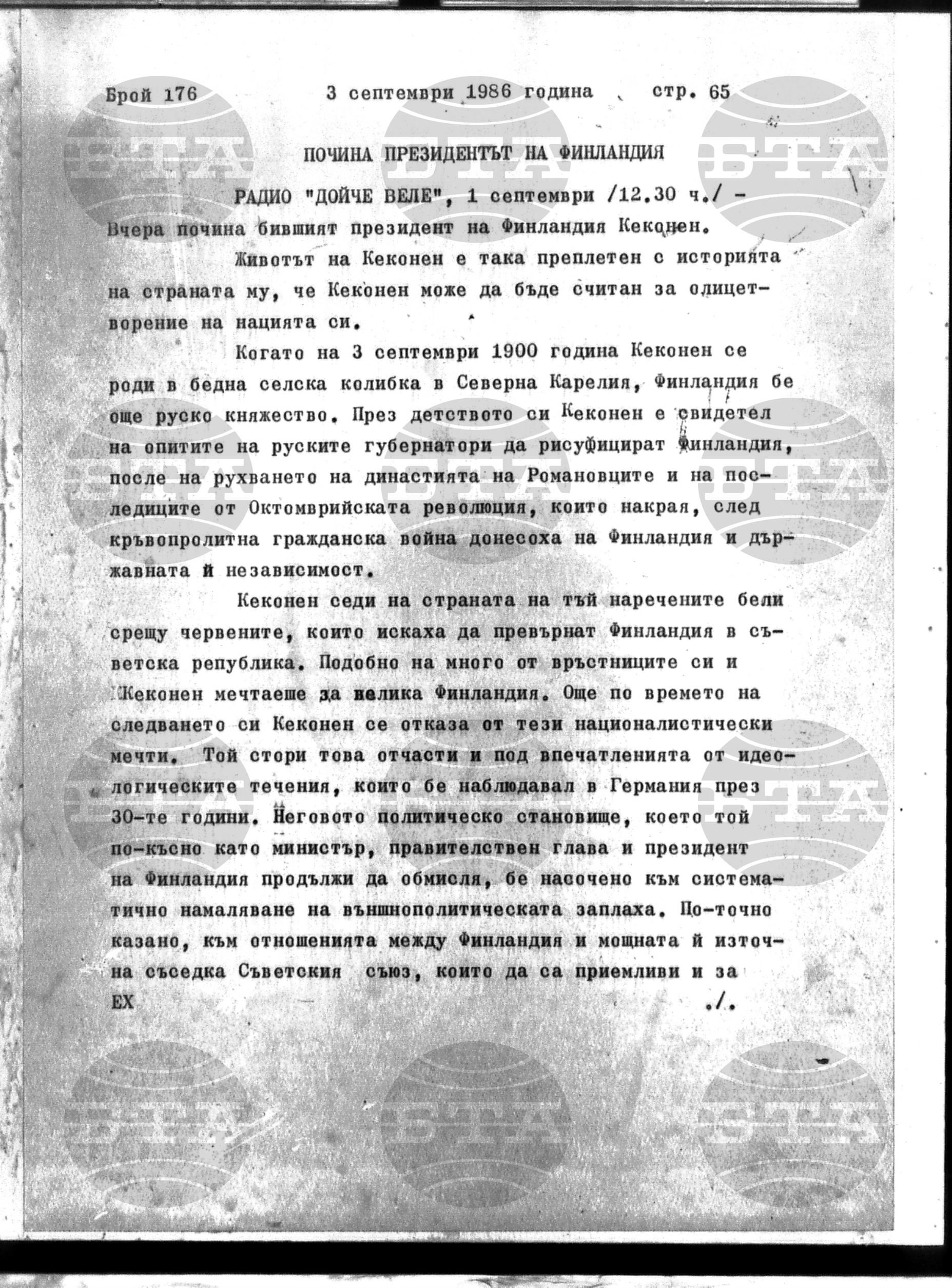 Институт за съвременни и социални теории 3 септември - 4 септември 1986
