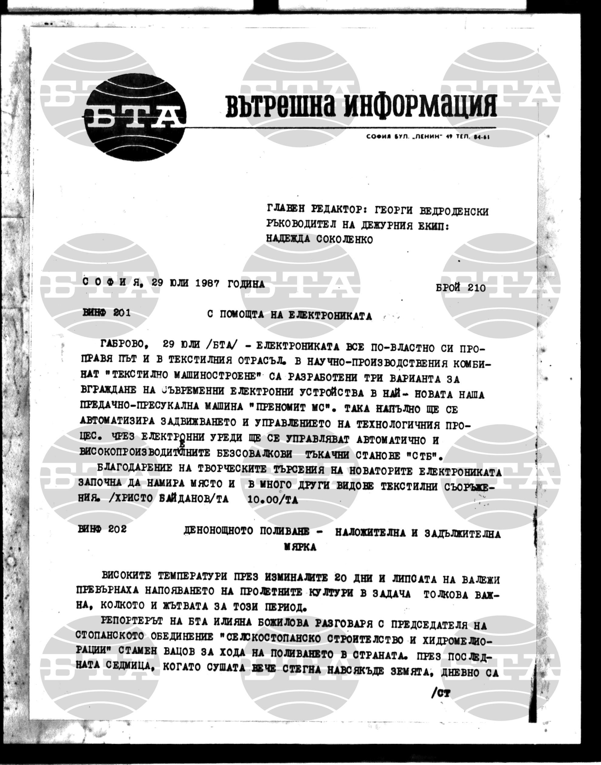 Вътрешна информация 29 юли - 30 юли 1987